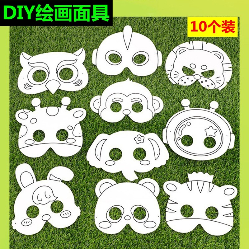 卡通儿童DIY绘画动物白卡面具 幼儿园涂鸦面具手工美术填色面具,玩具/童车/益智/积木/模型,手工制作工具/彩纸/配件,淘宝优惠券,粉丝福利购,淘宝优惠卷