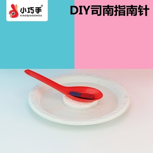 司南指南针小巧手手工DIY科技小制作自制益智玩具科学实验玩教具
