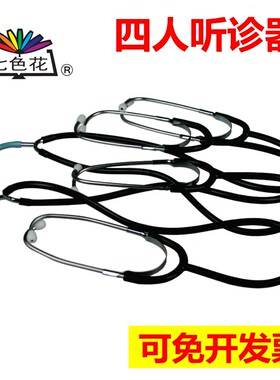 四人听诊器科学实验教