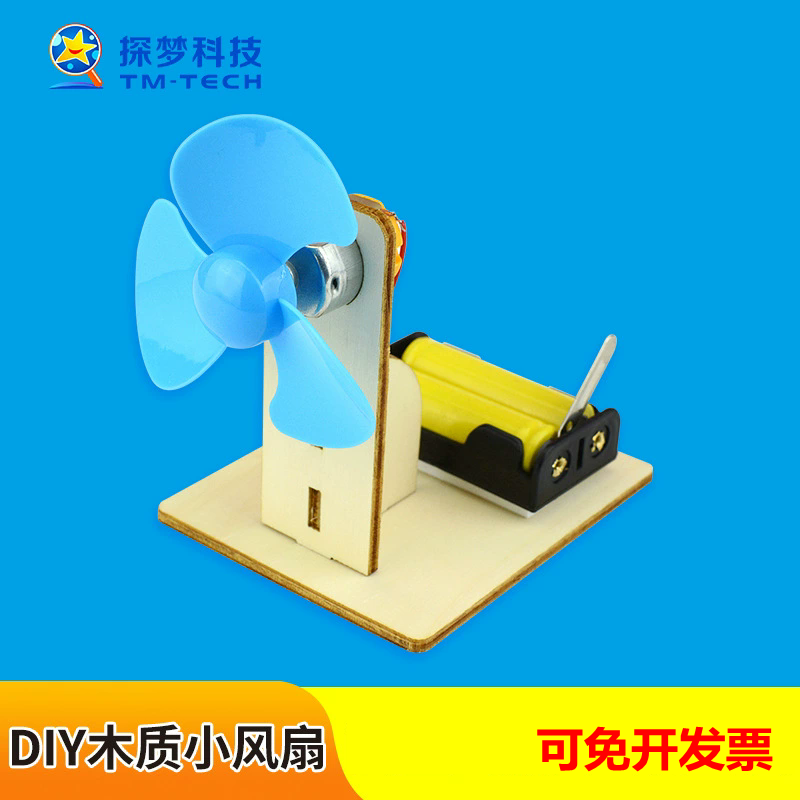 简易木质风扇小学生科技小制作DIY小发明儿童手工拼装科学实验