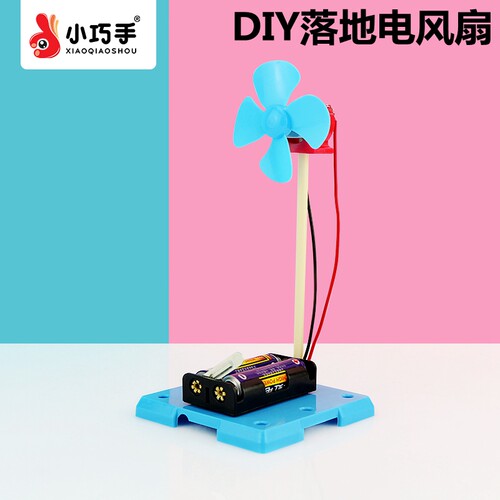 落地电风扇科技手工DIY小制作科学实验益智木质拼装玩具模型材料