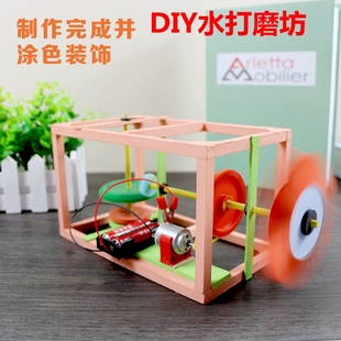 自制水打磨坊模型玩具diy手工制作科学小实验小发明组装 材料包