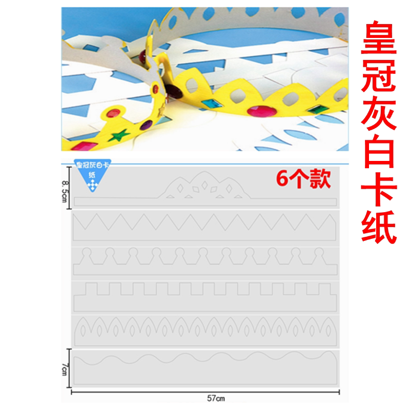 自制皇冠白卡纸幼儿园diy手工制作黏贴涂色装饰材料创意美老教具