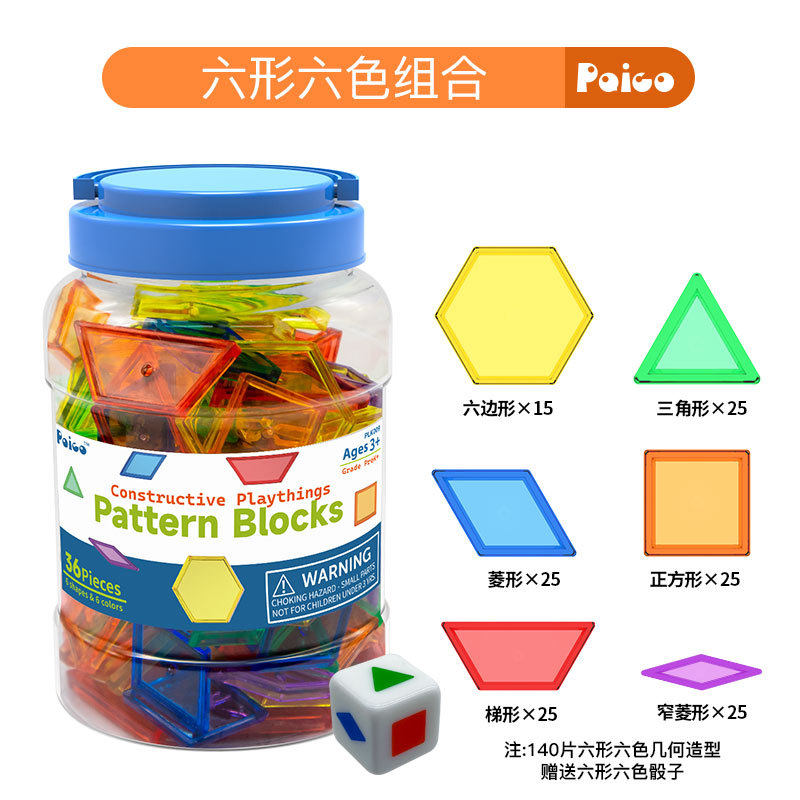 彩色透明六形六色板积木几何图形七巧板儿童早教教具颜色形状认知