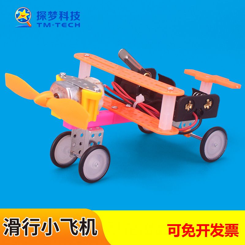 滑行小飞机小制作DIY科学实验