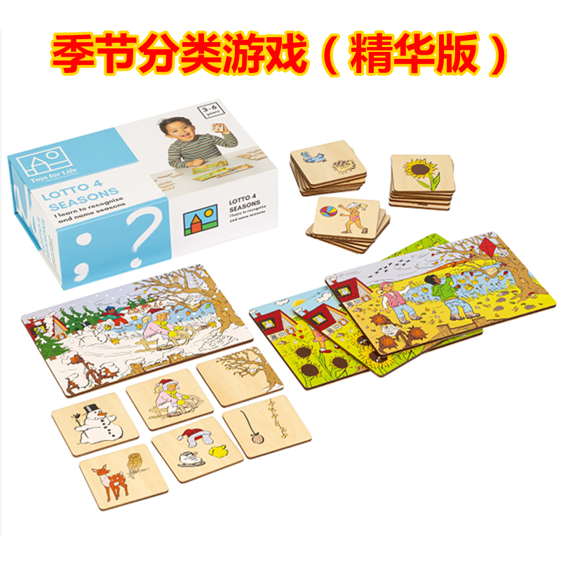 toys for life季节分类游戏儿童益智桌面游戏四季拼图拼板1-3岁