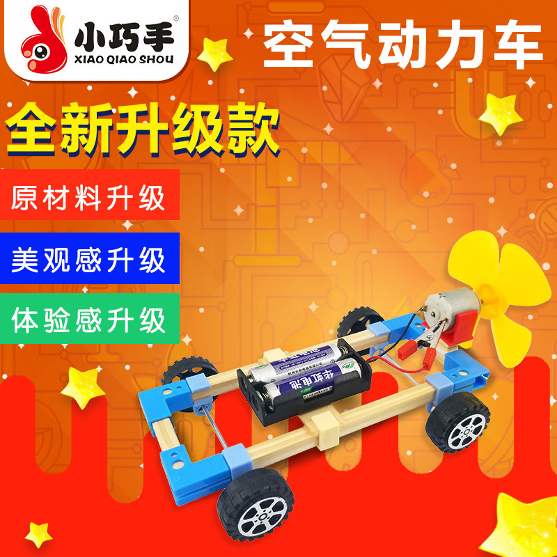 空气动力车科学实验科技手工小制作diy儿童益智木制玩具电动风能