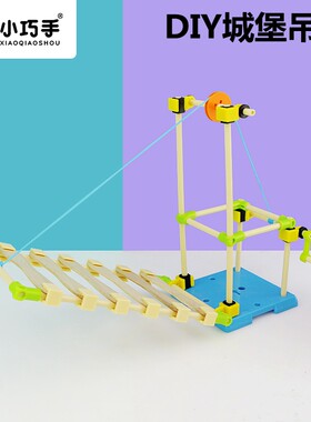 古代城堡吊桥滑轮传动科技手工DIY小制作搭建益智模型玩具小巧手