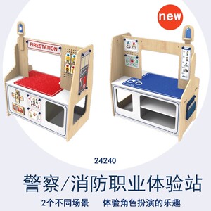 警察消防职业体验站区角过家家