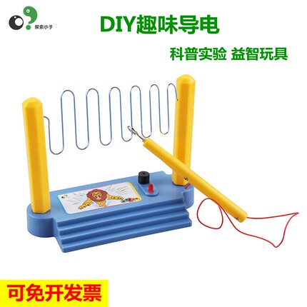 趣味导电儿童益智科教DIY玩具实验幼儿园科学发现室材料探索小子