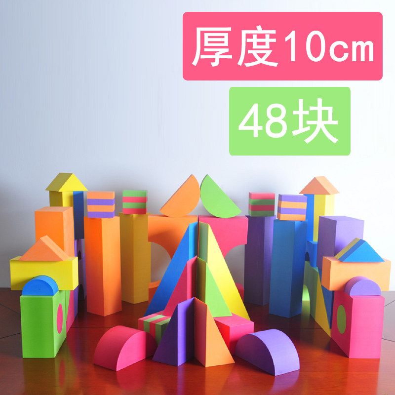 幼儿园教具儿童益智玩具堆高积木泡沫软体积木EVA大积木48块