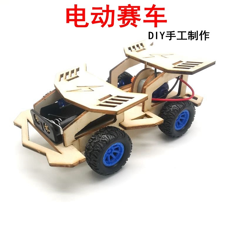 自制电动赛车跑车diy科技小制作手工作业材料包科学实验拼装玩具