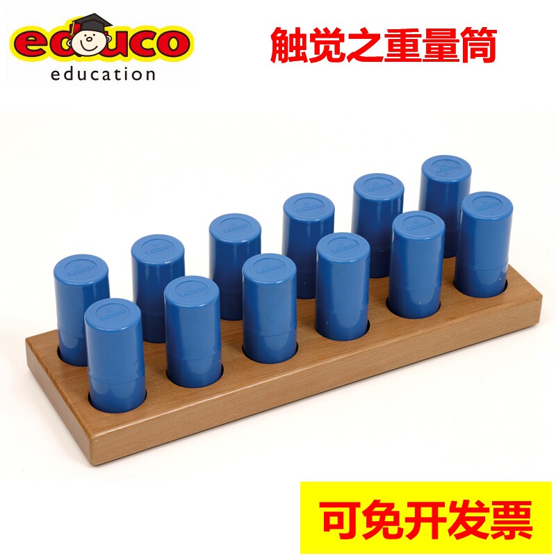 贝乐多beleduo触觉之重量筒听觉之音色筒幼儿园早教感统训练教具