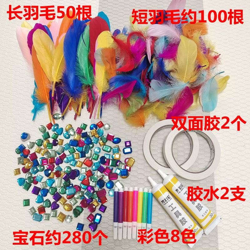 白卡面具装饰材料羽毛亚克力宝石diy手工胶水幼儿园表演舞会道具