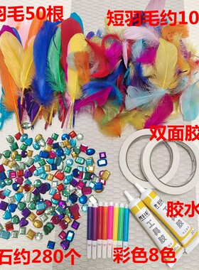 白卡面具装饰材料羽毛亚克力宝石diy手工胶水幼儿园表演舞会道具