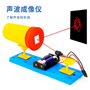 声波成像仪看得见的声音小学生科技小制作手工科学实验儿童玩教具