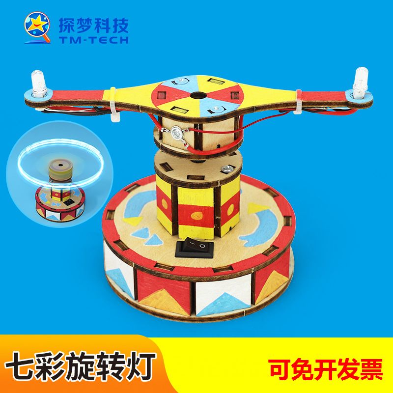 七彩旋转灯电路科学实验DIY制作