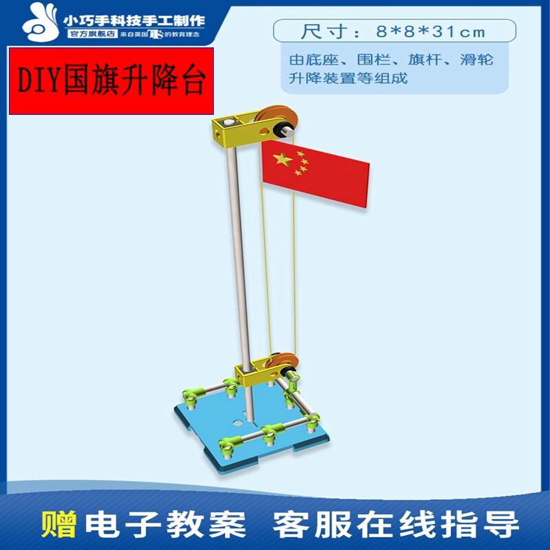 tts国旗升降台儿童科学实验手工diy拼装材料科技小制作玩具礼物