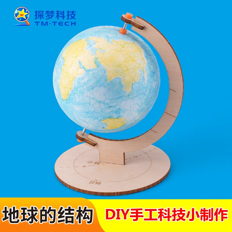 自制认知地球结构diy地球仪模型科教拼装玩具科学实验科技小制作