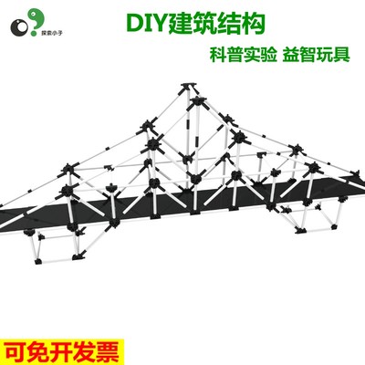 建筑结构儿童科教模型科技手工DIY制作科学发现器材探索小子