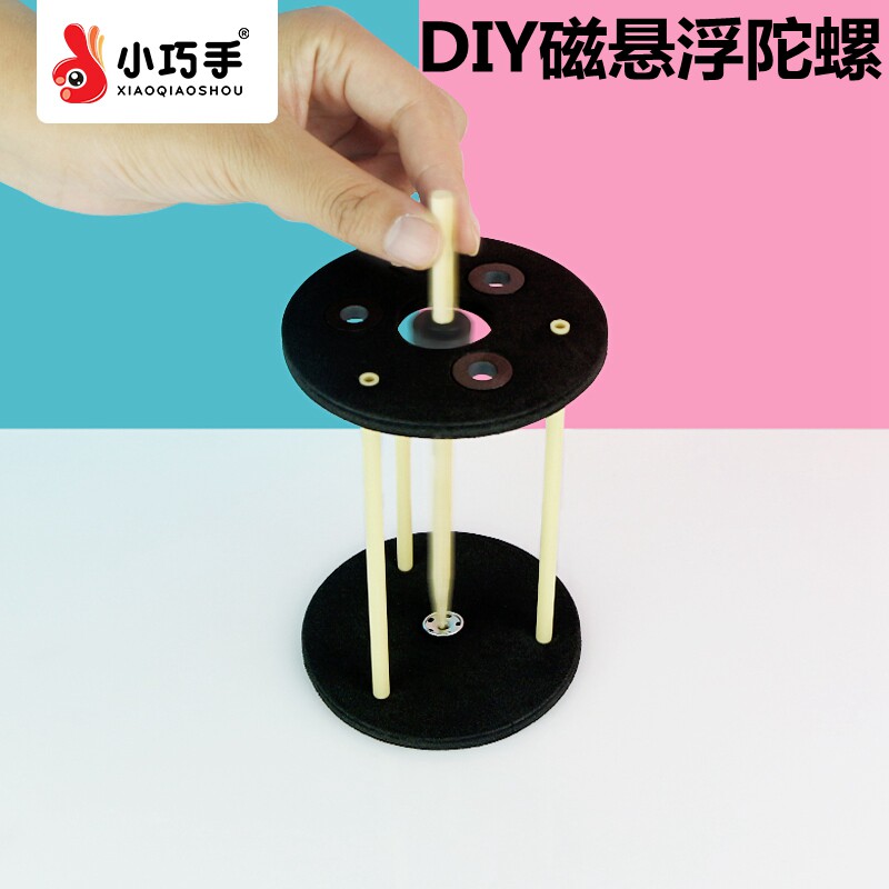 磁悬浮陀螺升级款儿童手工diy小制作科学实验益智玩具模型小巧手