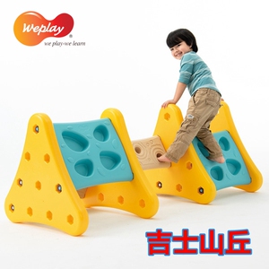台湾WEPLAY童心园幼儿童感官训练宝宝攀爬架玩具吉士山丘玩具