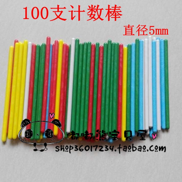 计数棍计数棒彩色100支5色 数数棒 小学数学教具教学用品 加粗
