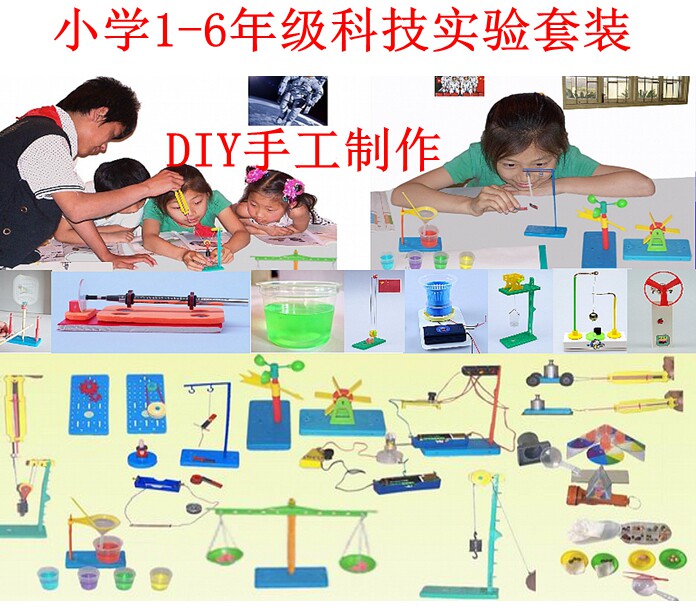 小玩童科普培训实验器材1-6年级科学实验套装DIY科技小制作小发明