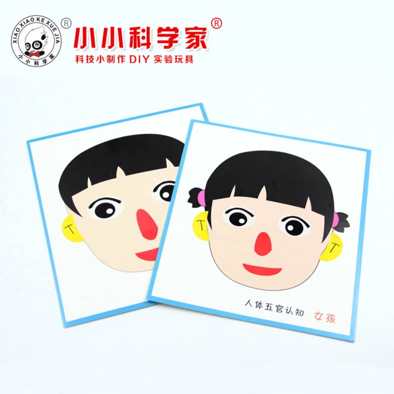 科学实验幼儿园益智diy拼装组装玩具手工制作材料包人体五官认知