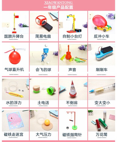 小玩童科普器材箱益智科学实验学具科技小制作一年级套装16个实验 - 封面