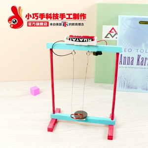 电磁秋千模型材料 磁实验 DIY小制作 手工小发明 儿童益智玩具