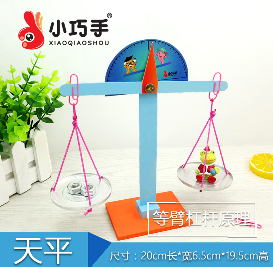 科技小发明儿童科学实验玩具组装制作diy手工创意玩具自制天平