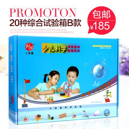 儿童礼物科普器材箱科学实验套装DIY科技小制作小发明新20种