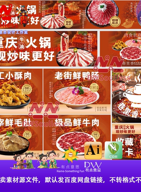 重庆火锅店灯箱广告牌宣传海报设计素材餐饮美食VI模板AI矢量文件
