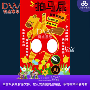 卡通可爱拍马屁游戏海报平面设计素材静态版AI源文件抽象搞笑打卡