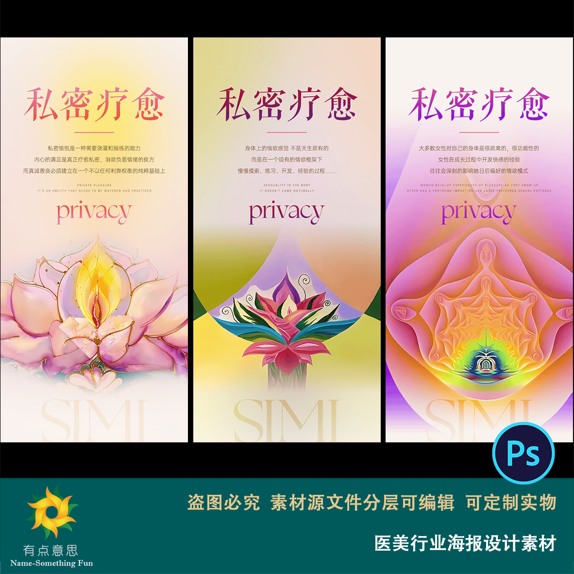 粉色高端质感医美容院私密疗愈系列海报设计素材活动宣传展板背景,商务/设计服务,设计素材/源文件,淘宝优惠券,粉丝福利购,淘宝优惠卷