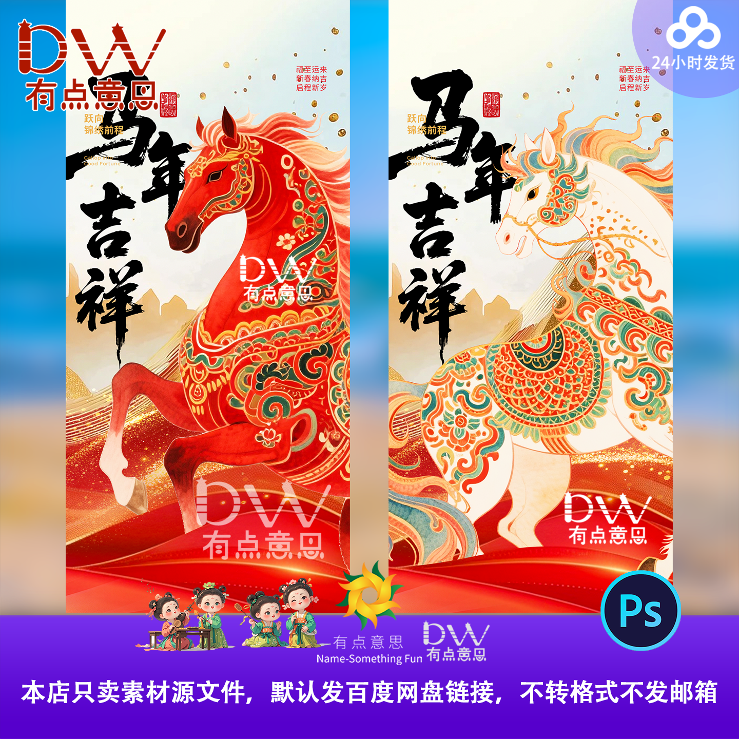春节红色喜庆2026马年新年马到成功马年大吉海报展板背景素材ps图