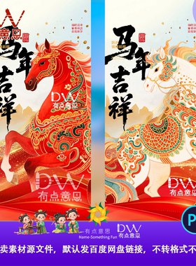 春节红色喜庆2026马年新年马到成功马年大吉海报展板背景素材ps图