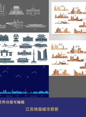 江苏地级城市剪影南京苏州徐州无锡扬州南通淮州连云港严惩宿迁ai