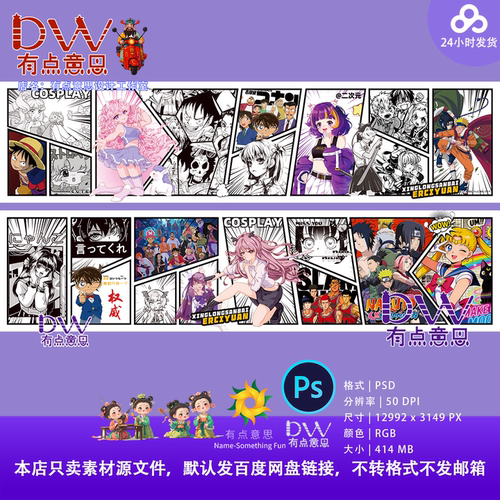 动漫卡通风漫画条幅设计素材PSD源文件二次元插画主视觉插画背景