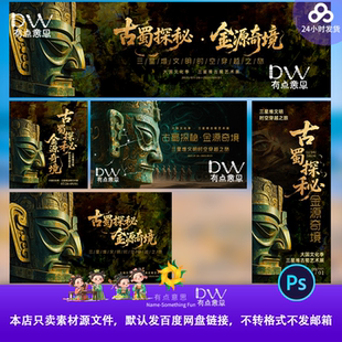 三星堆主视觉活动展板艺术节展馆博物馆活动青铜器高端质感素材ps