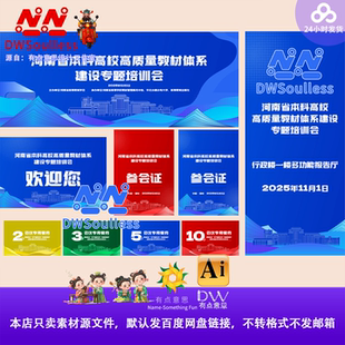 蓝色教育未来科技会议峰会论坛年会活动kv物料延展设计素材模板图