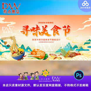 国潮中国风美食节手绘插画kv展板舞台背景PS海报模板设计素材横屏