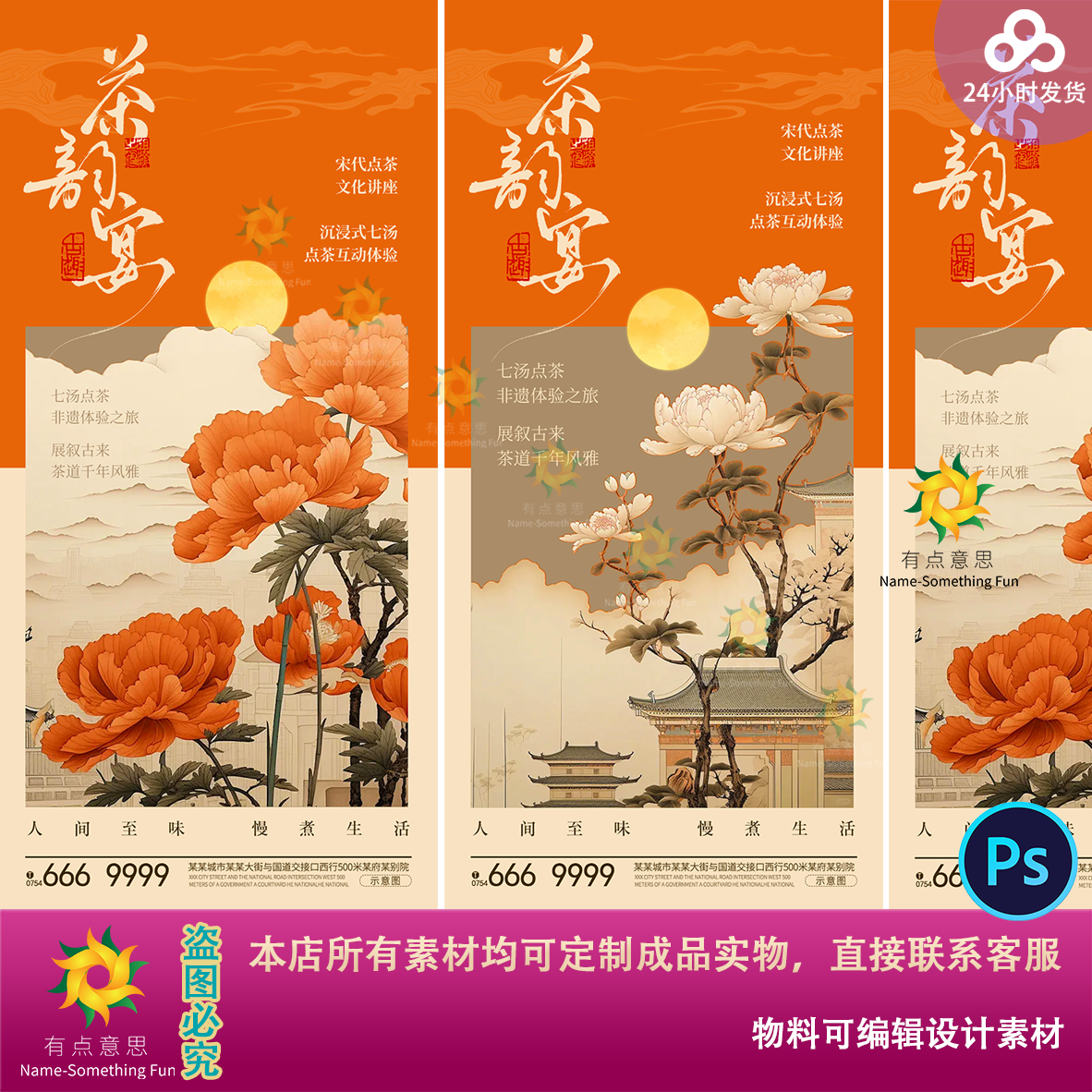 新中式国潮大气宋代点茶橙色高端唯美牡丹花茶艺古风邀请函海报ps