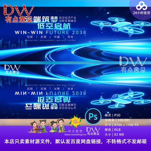 低空经济高端科技感无人机发布会海报设计素材PSD炫酷线条光效KV