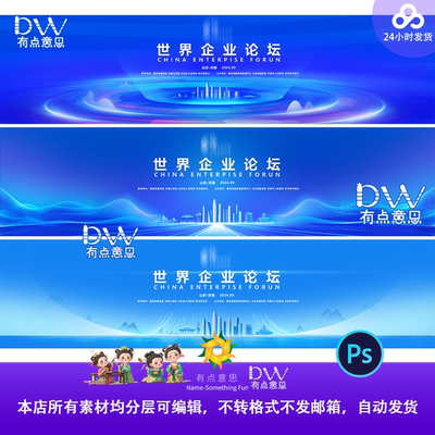 蓝色科技互联网企业会议年会活动背景蓝色系列主视觉kv画面展板ps