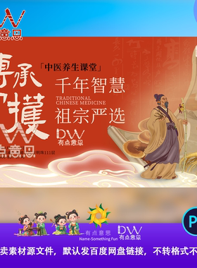 红色中式国风古风卷轴中医养生课堂活动主视觉KV展板海报PSD素材