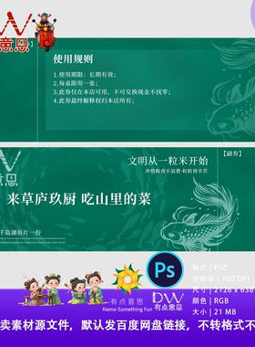 中式古典龙纹餐饮代金券设计素材PS传统风格优惠券门票绿色锦鲤