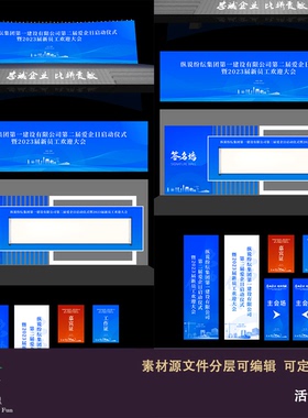蓝色科技风高端质感会议发布会活动物料舞台背景主KV签到墙道旗ai