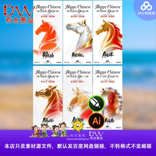 马年喜庆KV主视觉海报竖设计骐骥驰骋势不可挡新年美陈素材PS格式